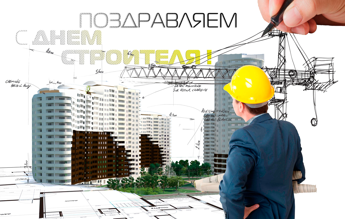 Днем рождения, картинка на день строителя с фото сотрудников